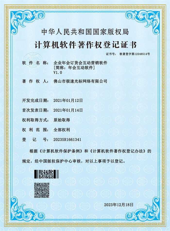 企業(yè)年會(huì)訂貨會(huì)互動(dòng)營銷軟件V1.0
