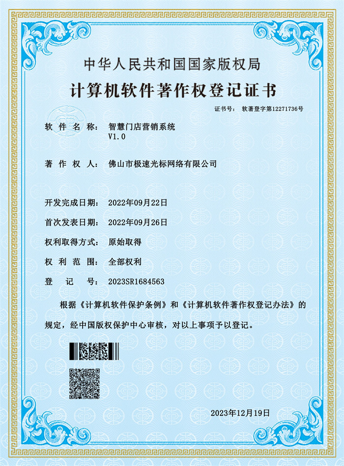 智慧門店?duì)I銷系統(tǒng)V1.0